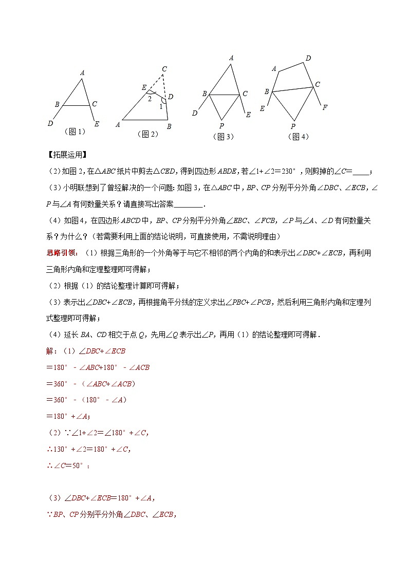 第4讲 探求多边形边数及角度问题-2022-2023学年八年级数学上册常考点（数学思想+解题技巧+专项突破+精准提升）（人教版）02