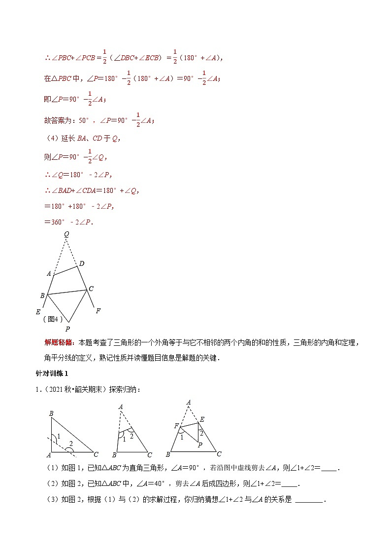 第4讲 探求多边形边数及角度问题-2022-2023学年八年级数学上册常考点（数学思想+解题技巧+专项突破+精准提升）（人教版）03