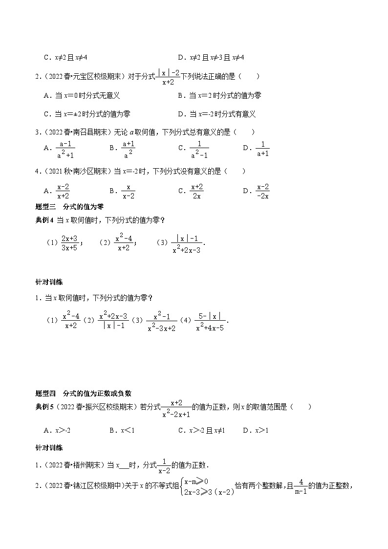 第24讲 分式的概念及性质核心考点-2022-2023学年八年级数学上册常考点（数学思想+解题技巧+专项突破+精准提升）（人教版）02