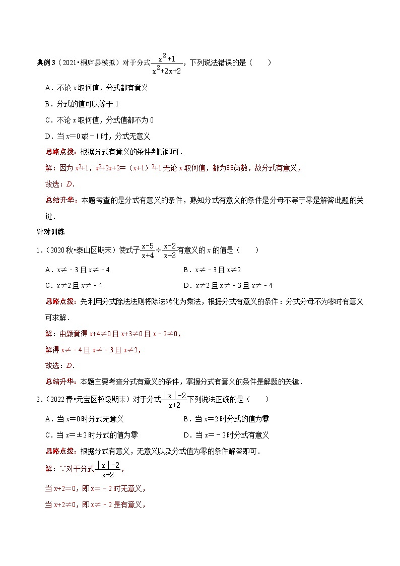 第24讲 分式的概念及性质核心考点-2022-2023学年八年级数学上册常考点（数学思想+解题技巧+专项突破+精准提升）（人教版）03