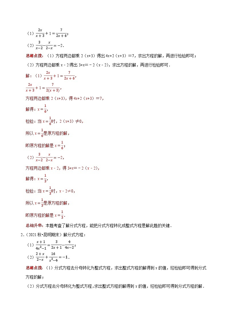 第26讲 分式方程核心考点-2022-2023学年八年级数学上册常考点（数学思想+解题技巧+专项突破+精准提升）（人教版）02