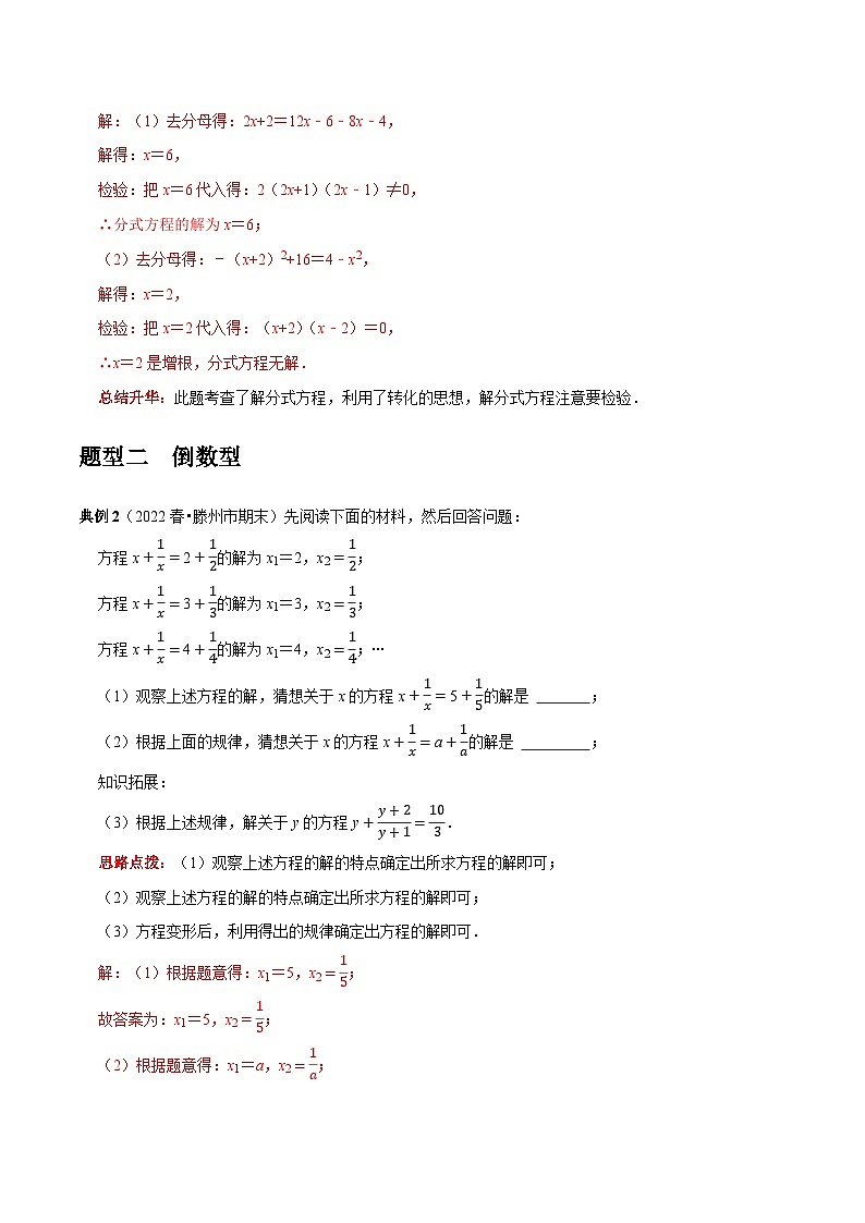 第26讲 分式方程核心考点-2022-2023学年八年级数学上册常考点（数学思想+解题技巧+专项突破+精准提升）（人教版）03