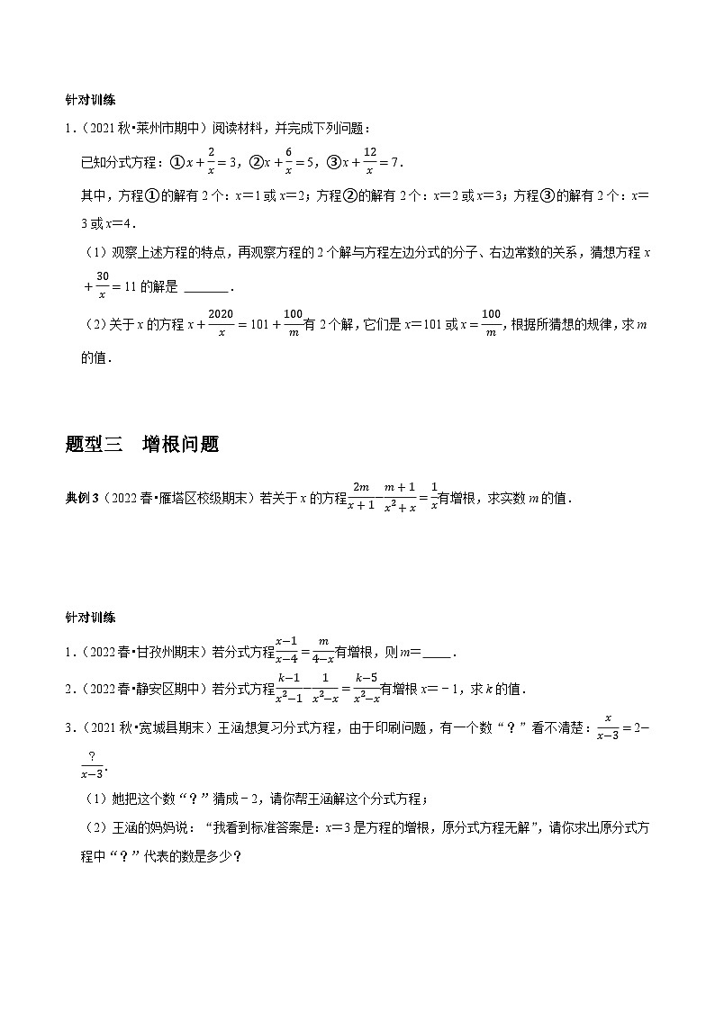 第26讲 分式方程核心考点-2022-2023学年八年级数学上册常考点（数学思想+解题技巧+专项突破+精准提升）（人教版）03