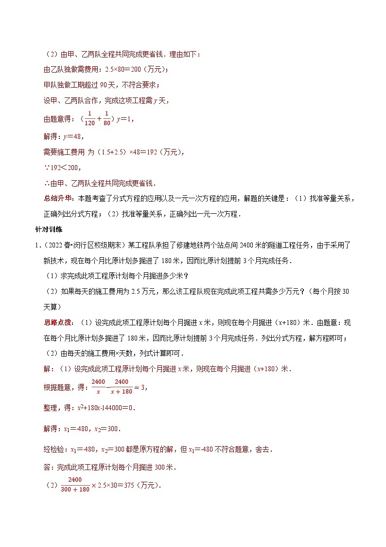 八年级数学上册第27讲 分式方程的应用专题（解析版）第2页