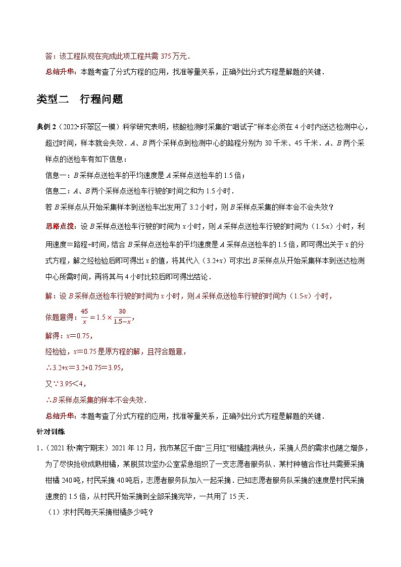 八年级数学上册第27讲 分式方程的应用专题（解析版）第3页