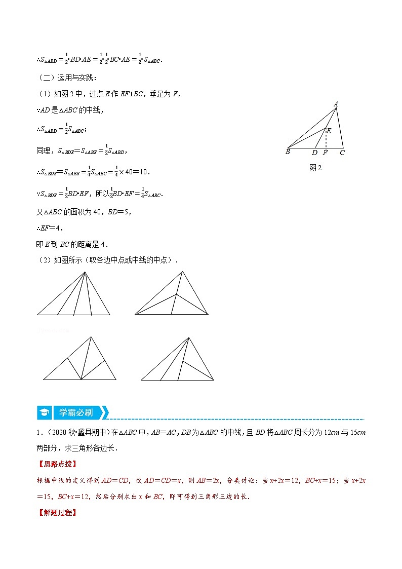 专题11.2 三角形的周长与面积（压轴题专项讲练）-2022-2023学年八年级数学上册从重点到压轴（人教版）02