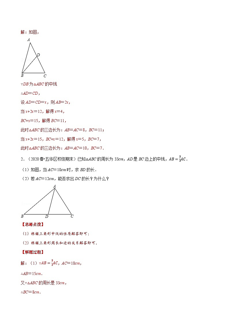 专题11.2 三角形的周长与面积（压轴题专项讲练）-2022-2023学年八年级数学上册从重点到压轴（人教版）03