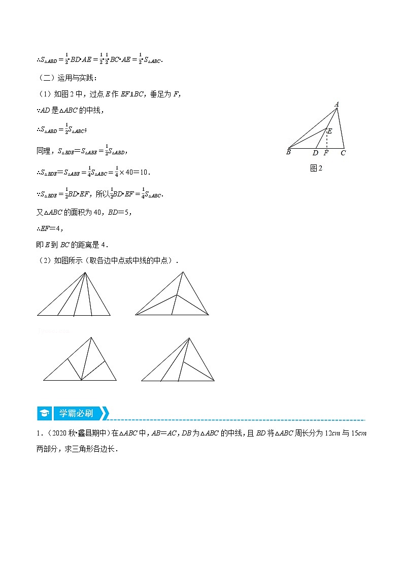 专题11.2 三角形的周长与面积（压轴题专项讲练）-2022-2023学年八年级数学上册从重点到压轴（人教版）02