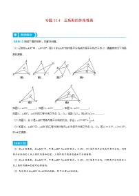 初中第十一章 三角形11.2 与三角形有关的角11.2.2 三角形的外角当堂达标检测题