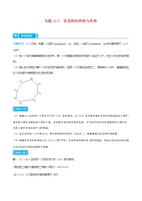 初中数学人教版八年级上册11.3.1 多边形同步达标检测题