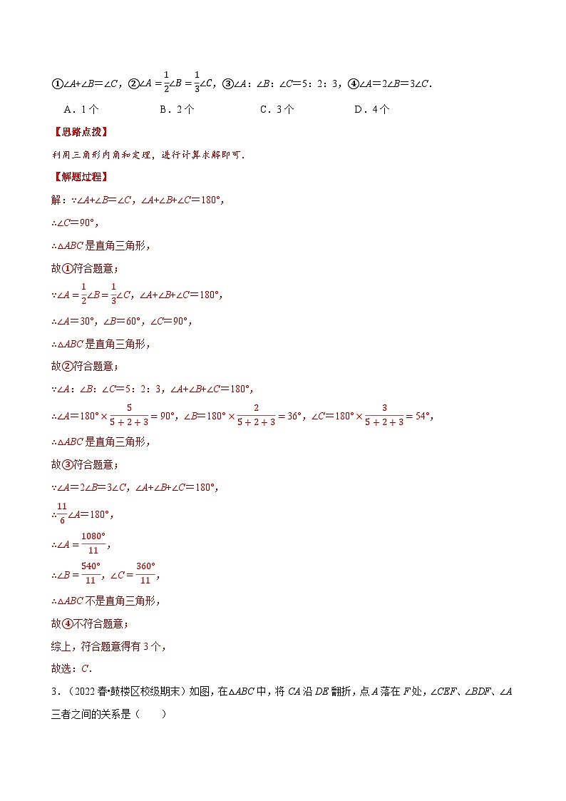 八年级数学上册专题11.6 三角形（压轴题综合测试卷）（人教版）（解析版）第2页