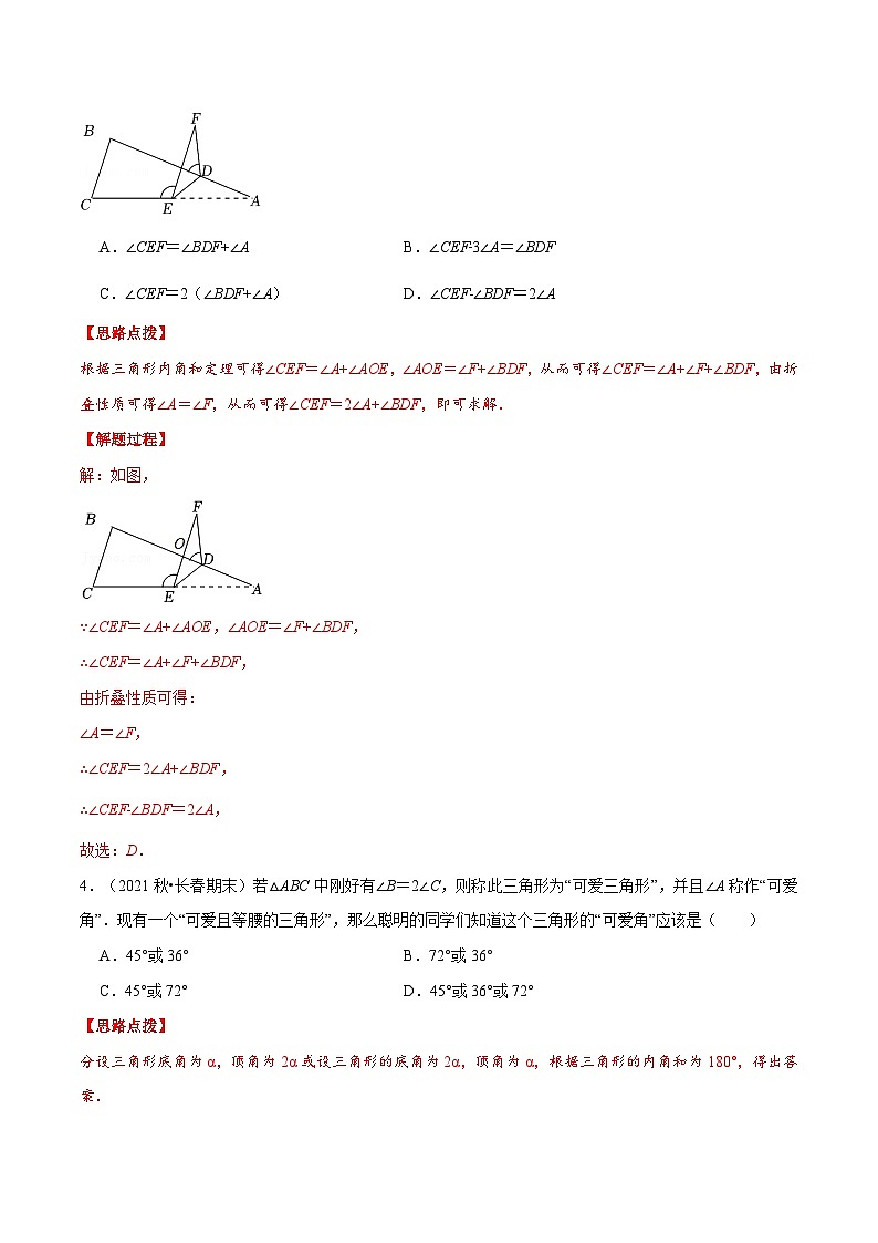 八年级数学上册专题11.6 三角形（压轴题综合测试卷）（人教版）（解析版）第3页