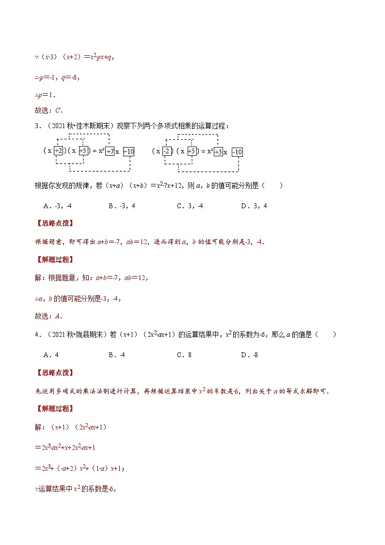 八年级数学上册专题14.2 整式的乘法（重点题专项讲练）（人教版）（解析版）第3页