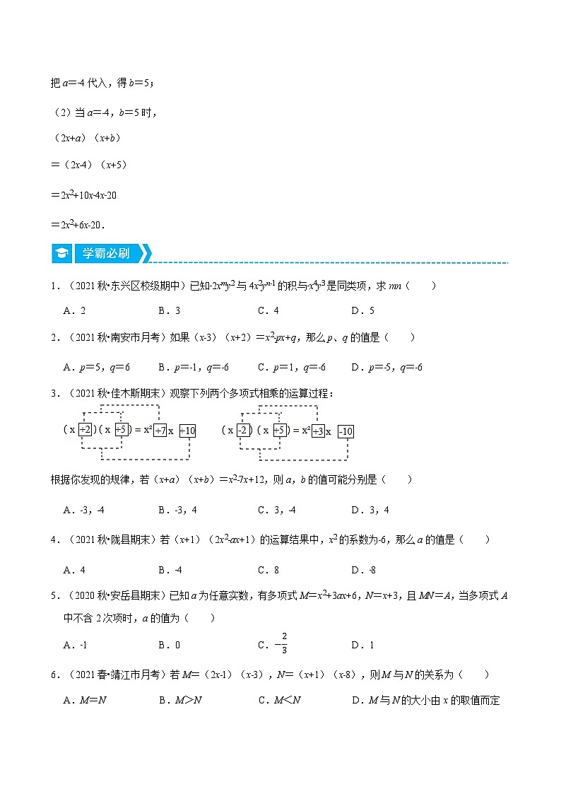 八年级数学上册专题14.2 整式的乘法（重点题专项讲练）（人教版）（原卷版）第2页