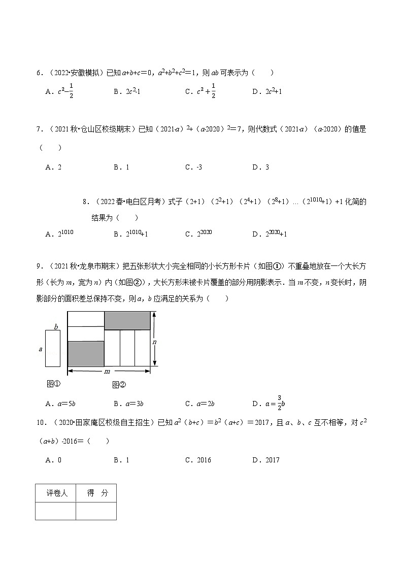 专题14.7 整式的乘法与因式分解（压轴题综合测试卷）-2022-2023学年八年级数学上册从重点到压轴（人教版）02
