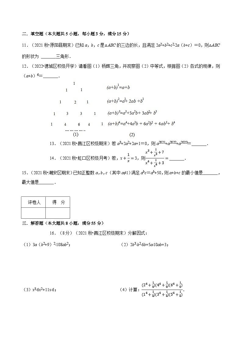 专题14.7 整式的乘法与因式分解（压轴题综合测试卷）-2022-2023学年八年级数学上册从重点到压轴（人教版）03