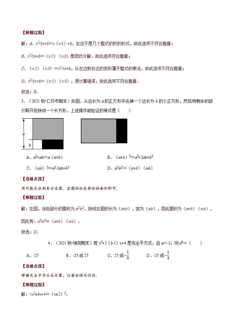 专题14.7 整式的乘法与因式分解（压轴题综合测试卷）-2022-2023学年八年级数学上册从重点到压轴（人教版）02