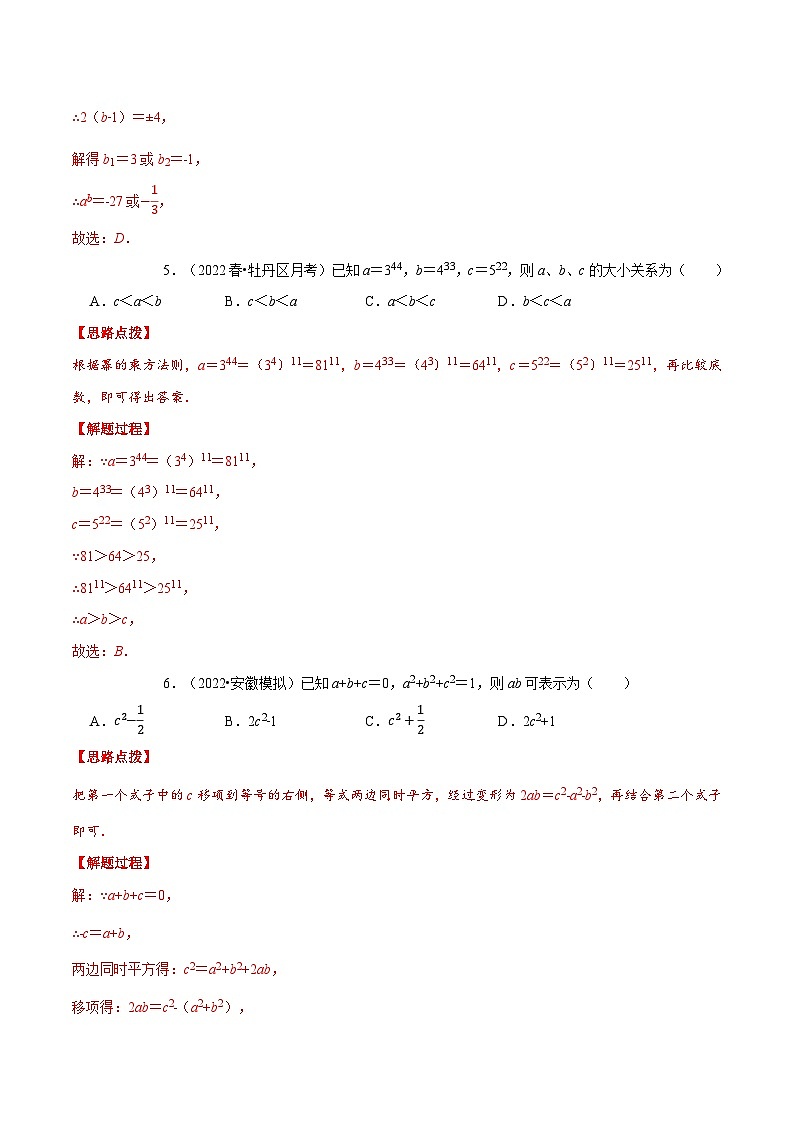 专题14.7 整式的乘法与因式分解（压轴题综合测试卷）-2022-2023学年八年级数学上册从重点到压轴（人教版）03