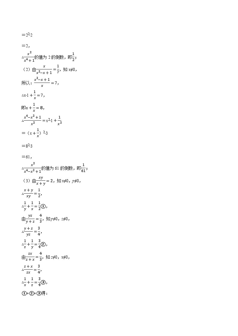 专题15.1 分式的混合运算与化简求值（压轴题专项讲练）-2022-2023学年八年级数学上册从重点到压轴（人教版）02