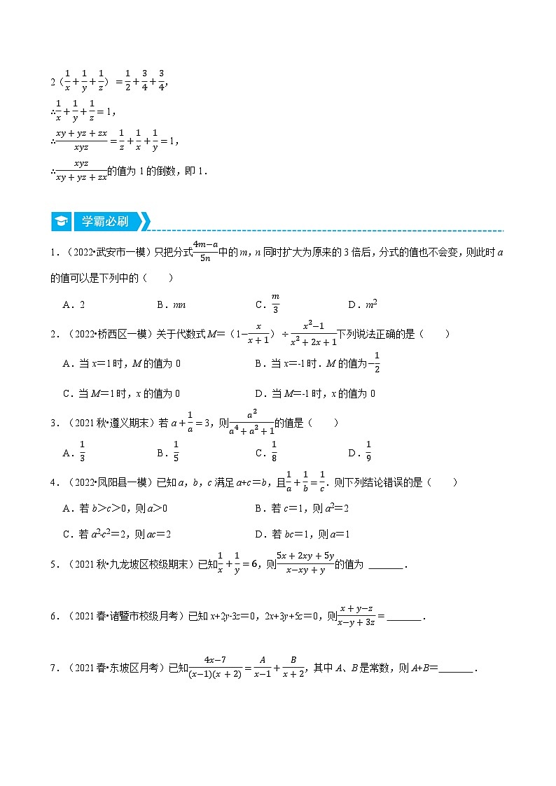 专题15.1 分式的混合运算与化简求值（压轴题专项讲练）-2022-2023学年八年级数学上册从重点到压轴（人教版）03