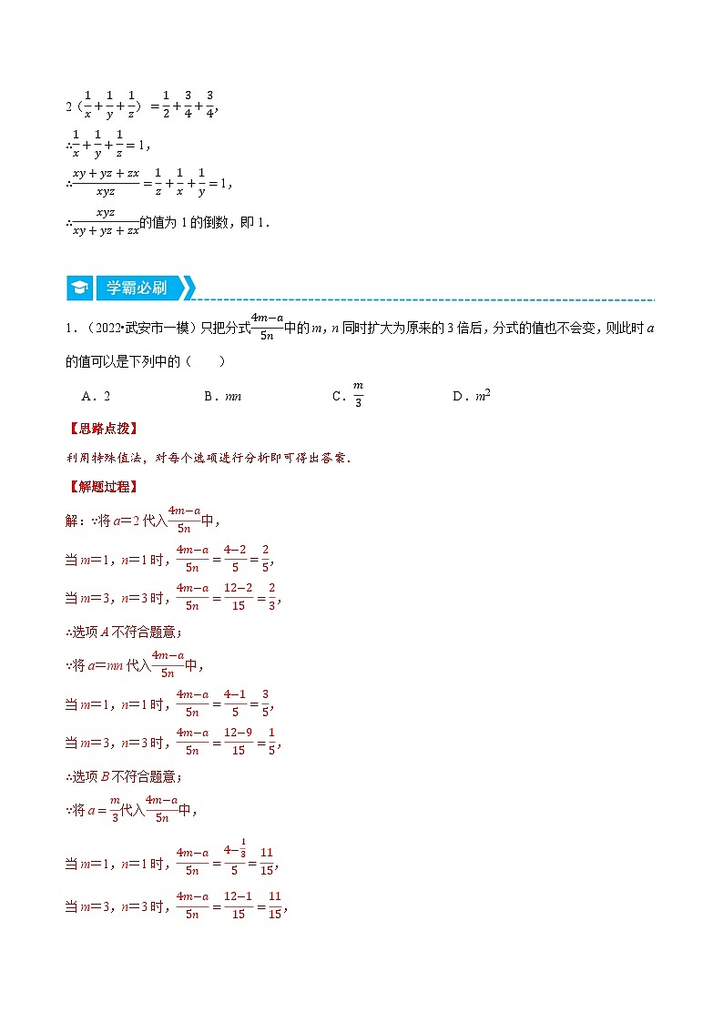 专题15.1 分式的混合运算与化简求值（压轴题专项讲练）-2022-2023学年八年级数学上册从重点到压轴（人教版）03
