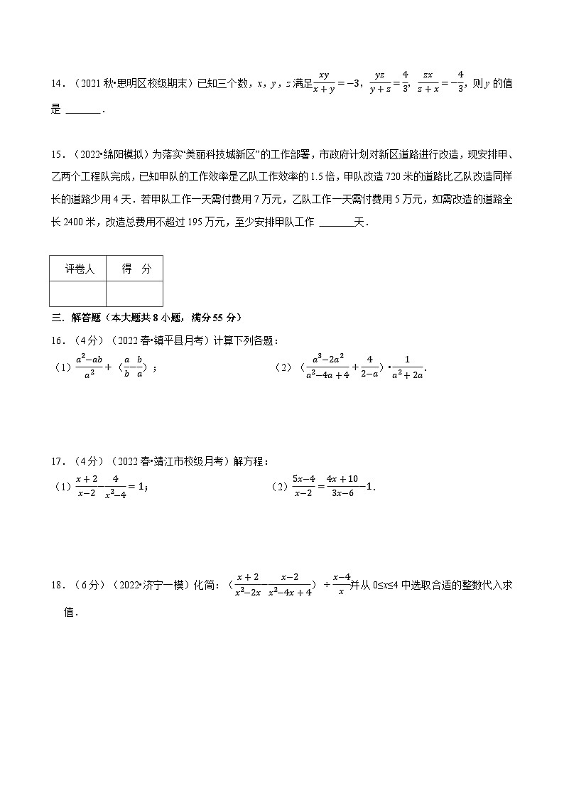八年级数学上册专题15.4 分式（压轴题综合测试卷）（人教版）（原卷版）第3页