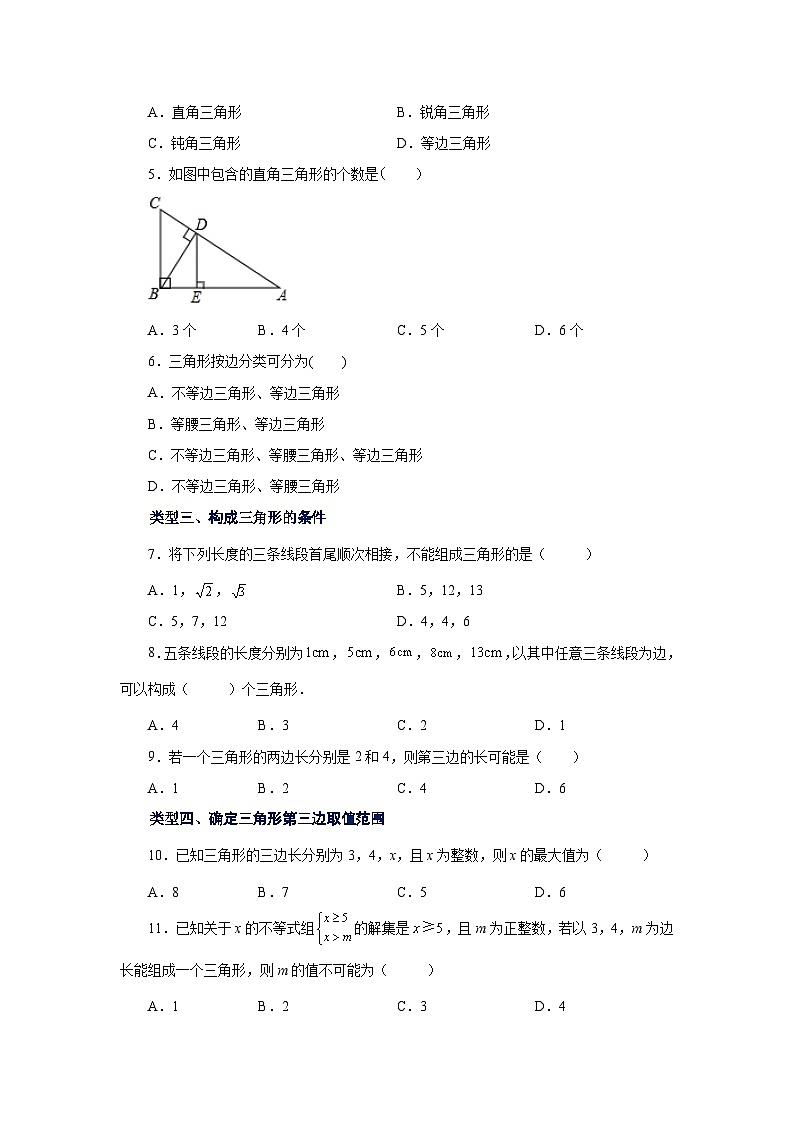 八年级数学上册专题11.2 三角形的边（基础篇）（专项练习）-2022-2023学年八年级数学上册基础知识专项讲练（人教版）02