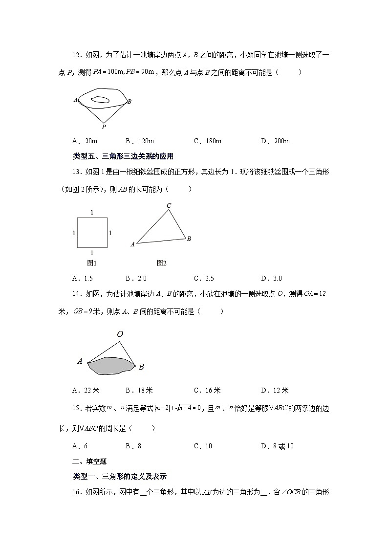 八年级数学上册专题11.2 三角形的边（基础篇）（专项练习）-2022-2023学年八年级数学上册基础知识专项讲练（人教版）03
