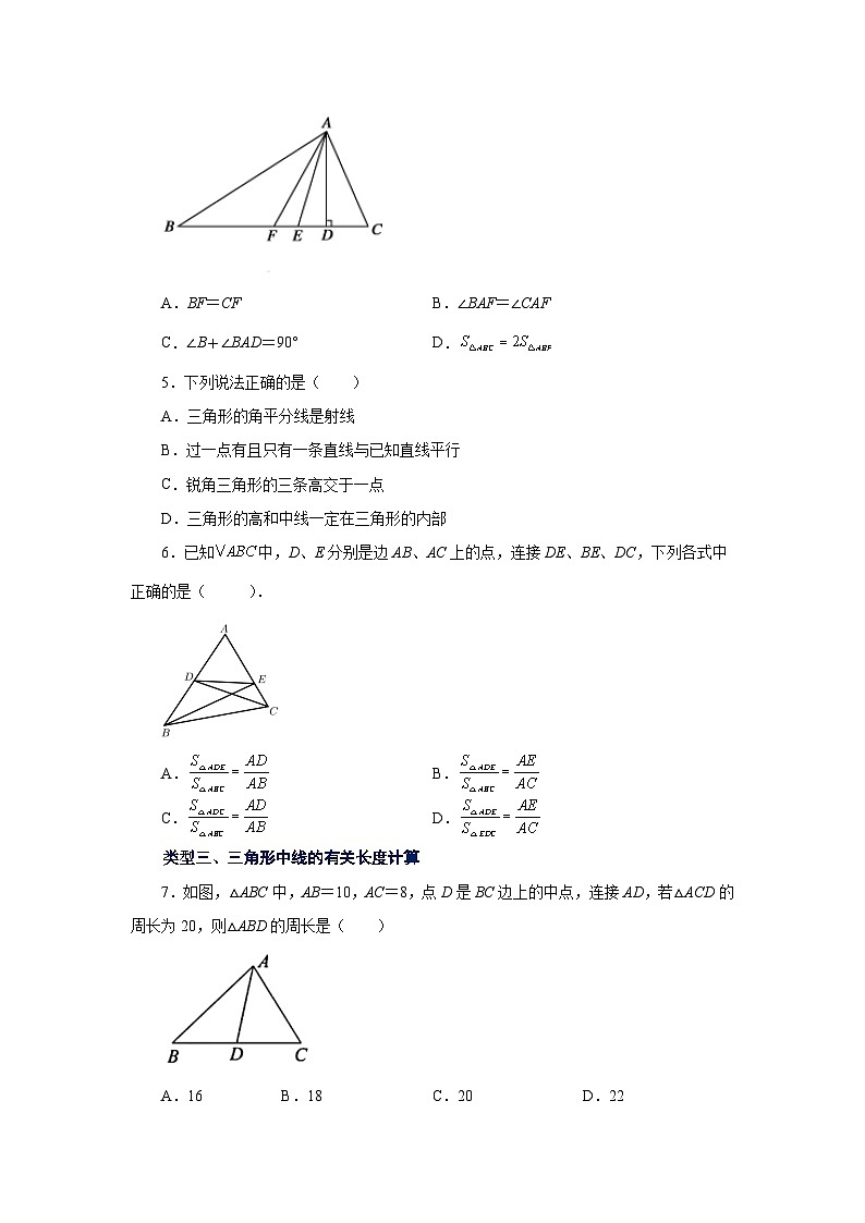 八年级数学上册专题11.5 三角形高线、中线与角平分线（基础篇）（专项练习）-2022-2023学年八年级数学上册基础知识专项讲练（人教版）02