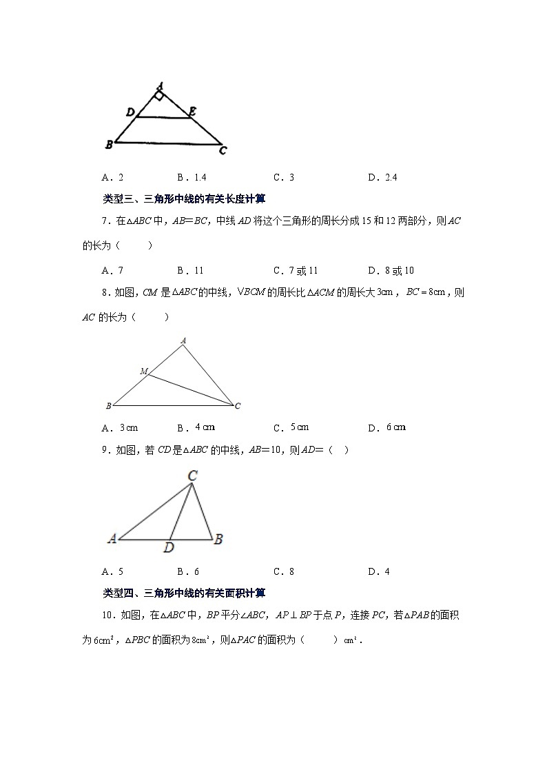 八年级数学上册专题11.6 三角形高线、中线与角平分线（巩固篇）（专项练习）-2022-2023学年八年级数学上册基础知识专项讲练（人教版）02