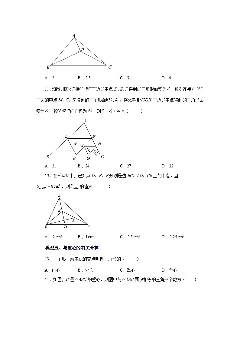 八年级数学上册专题11.6 三角形高线、中线与角平分线（巩固篇）（专项练习）-2022-2023学年八年级数学上册基础知识专项讲练（人教版）03
