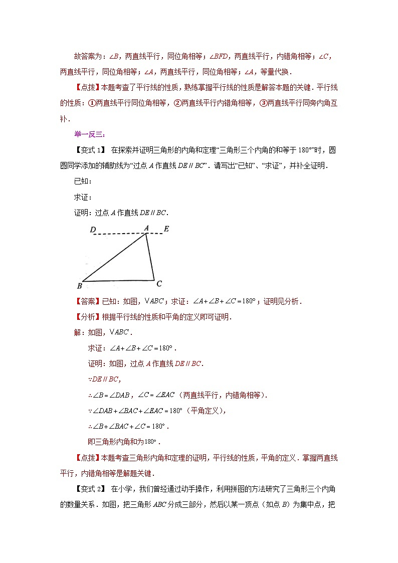 八年级数学上册专题11.7 三角形的内角（知识讲解）-2022-2023学年八年级数学上册基础知识专项讲练（人教版）03