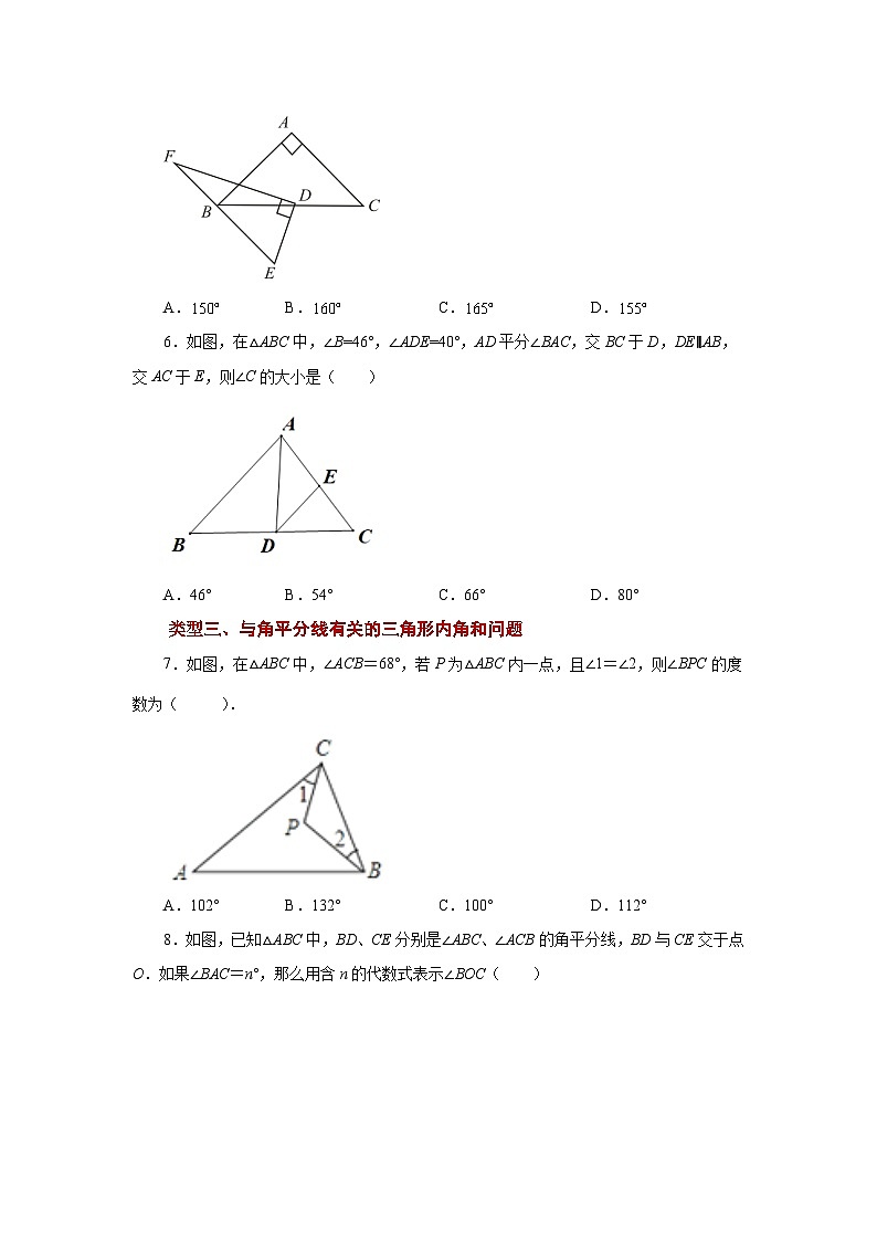 八年级数学上册专题11.8 三角形的内角（基础篇）（专项练习）-2022-2023学年八年级数学上册基础知识专项讲练（人教版）03