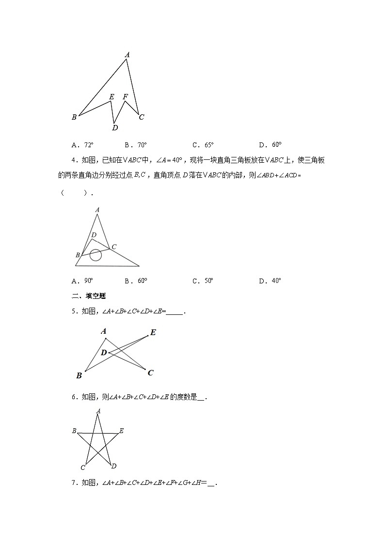 八年级数学上册专题11.19 三角形几何模型-燕尾角（专项练习）-2022-2023学年八年级数学上册基础知识专项讲练（人教版）第3页