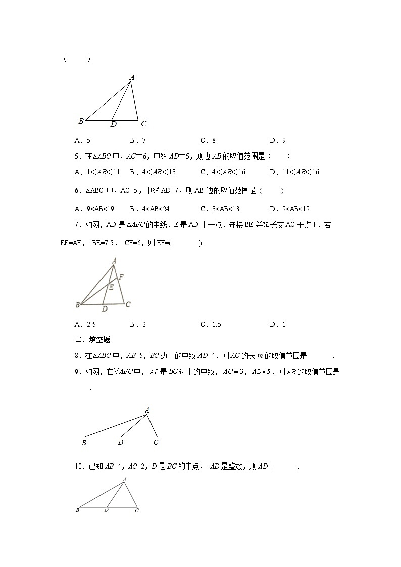 八年级数学上册专题12.33 作辅助线证明三角形全等-倍长中线（巩固篇）（专项练习）-2022-2023学年八年级数学上册基础知识专项讲练（人教版）第2页