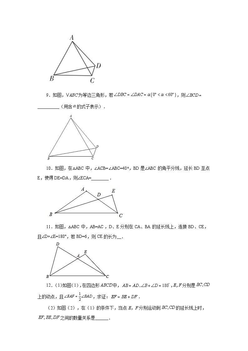 八年级数学上册专题12.36 作辅助线证明三角形全等-截长补短（基础篇）（专项练习）-2022-2023学年八年级数学上册基础知识专项讲练（人教版）第3页