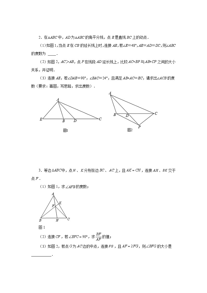 八年级数学上册专题12.37 作辅助线证明三角形全等-截长补短（培优篇）（专项练习）-2022-2023学年八年级数学上册基础知识专项讲练（人教版）第2页