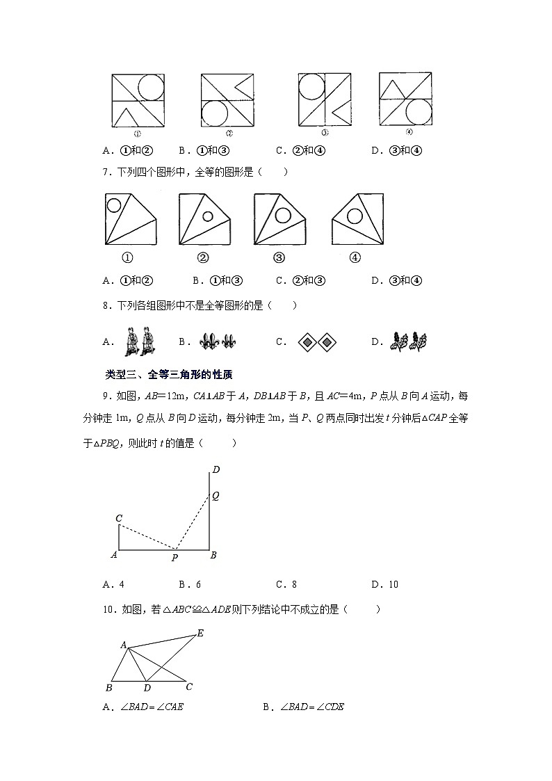 八年级数学上册专题12.3 全等三角形（巩固篇）（专项练习）-2022-2023学年八年级数学上册基础知识专项讲练（人教版）第2页