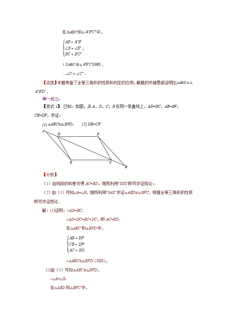 八年级数学上册专题12.4 三角形全等的判定-SSS（知识讲解）-2022-2023学年八年级数学上册基础知识专项讲练（人教版）第2页