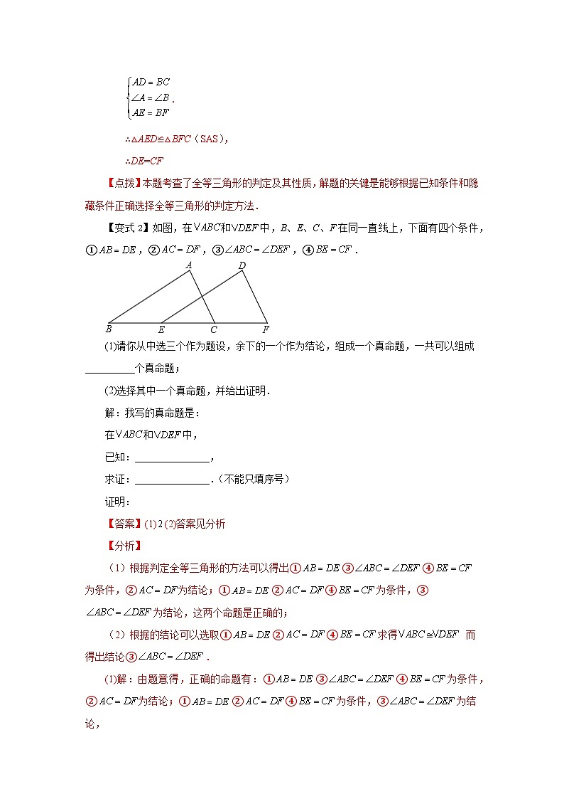八年级数学上册专题12.4 三角形全等的判定-SSS（知识讲解）-2022-2023学年八年级数学上册基础知识专项讲练（人教版）第3页