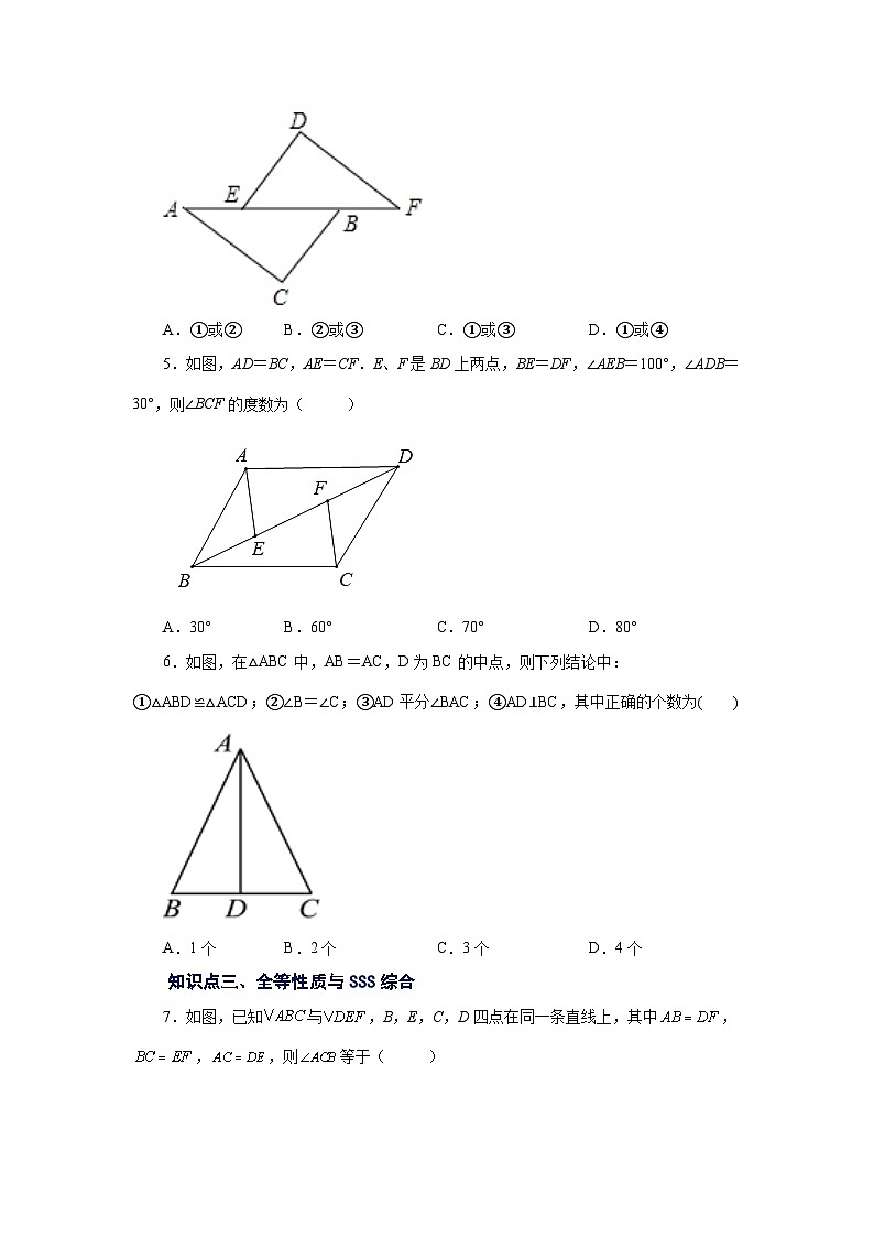 八年级数学上册专题12.5 三角形全等的判定-SSS（专项练习）-2022-2023学年八年级数学上册基础知识专项讲练（人教版）02