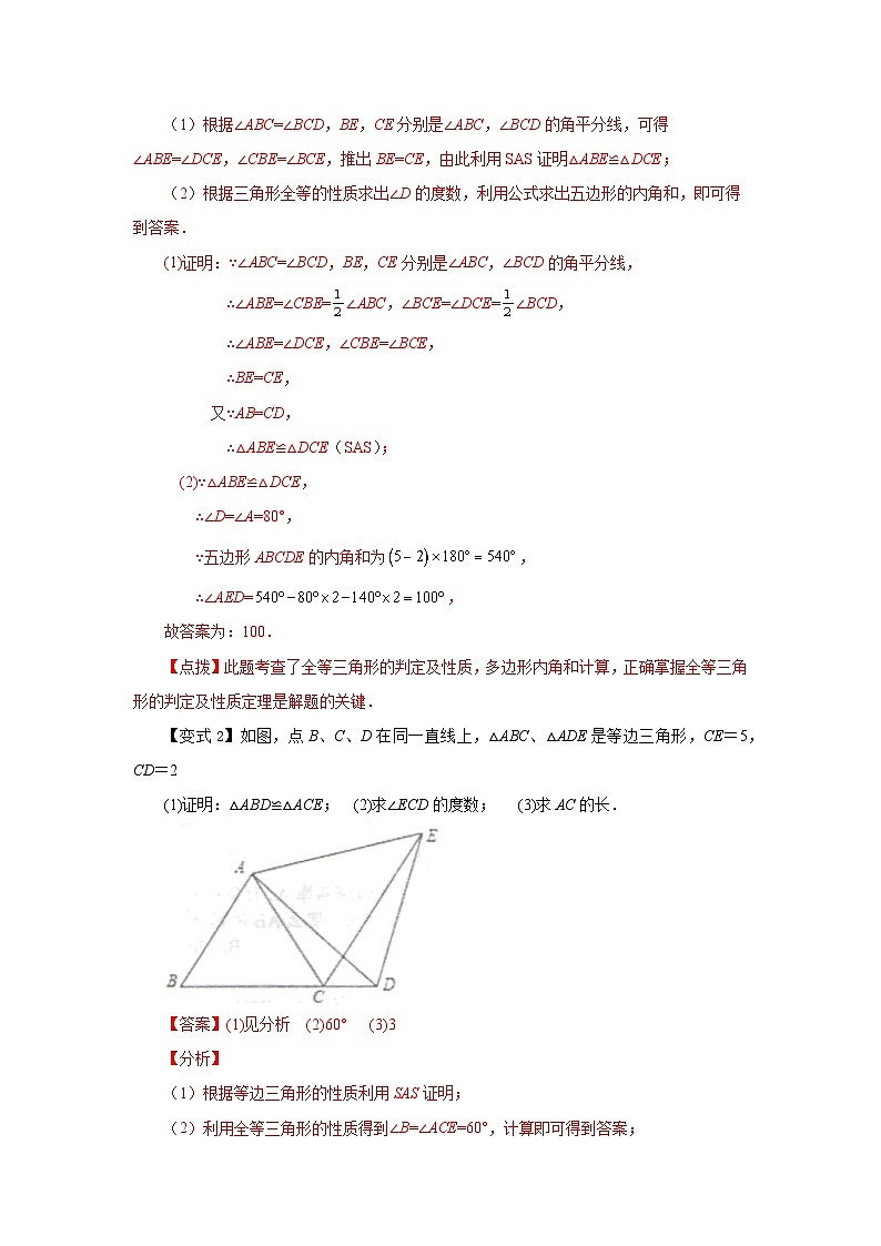 八年级数学上册专题12.6 三角形全等的判定-SAS（知识讲解）-2022-2023学年八年级数学上册基础知识专项讲练（人教版）03