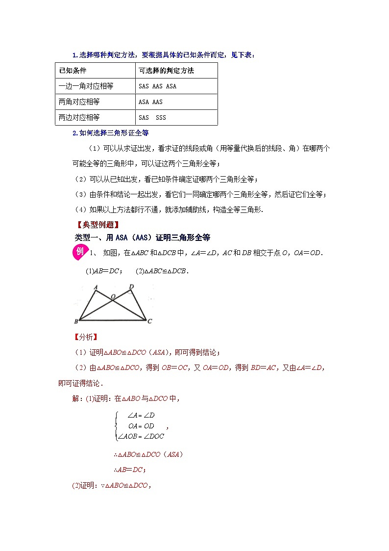八年级数学上册专题12.8 三角形全等的判定-ASA与AAS（知识讲解）-2022-2023学年八年级数学上册基础知识专项讲练（人教版）第2页