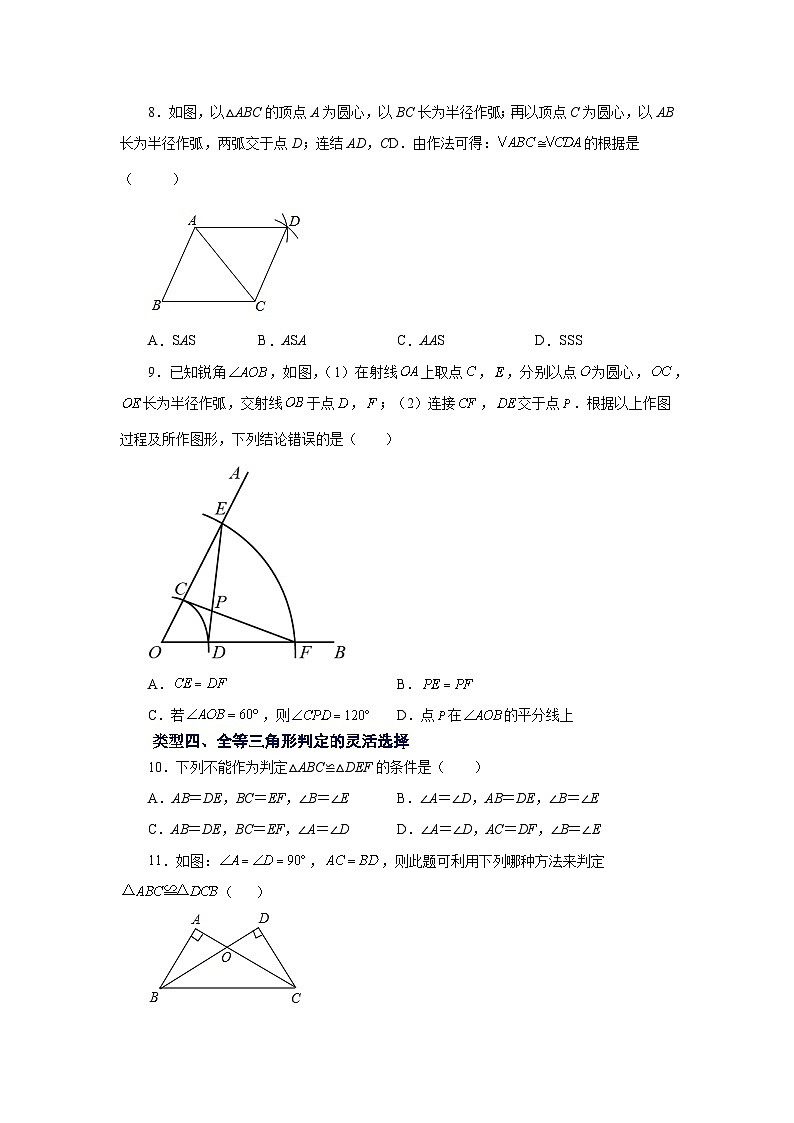八年级数学上册专题12.9 三角形全等的判定-ASA与AAS（专项练习）-2022-2023学年八年级数学上册基础知识专项讲练（人教版）第3页