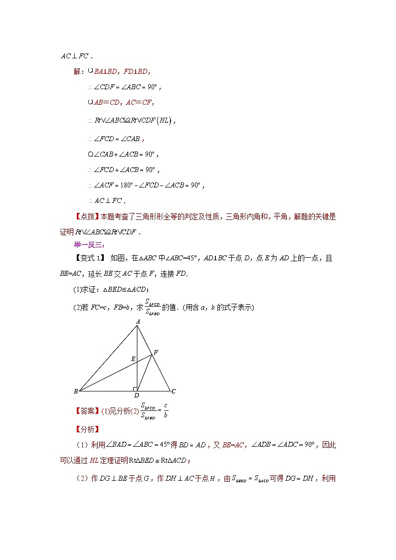 八年级数学上册专题12.10 三角形全等的判定-HL（知识讲解）-2022-2023学年八年级数学上册基础知识专项讲练（人教版）第2页