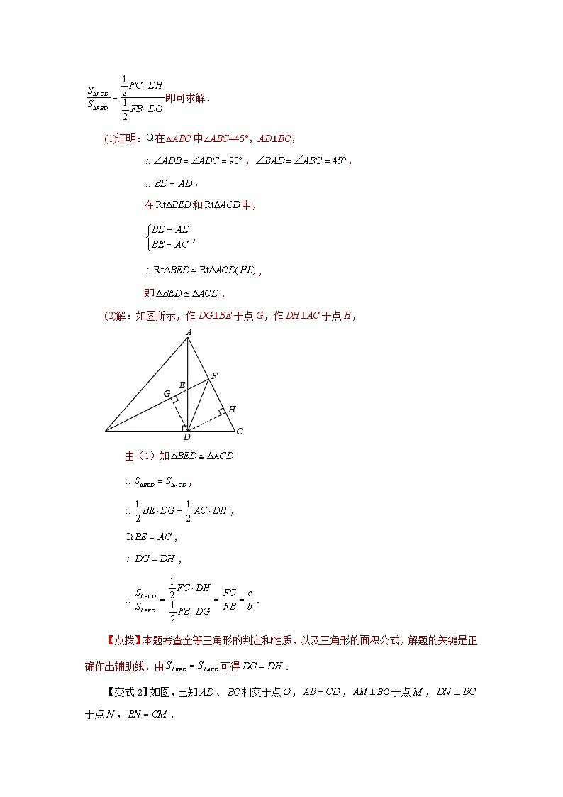 八年级数学上册专题12.10 三角形全等的判定-HL（知识讲解）-2022-2023学年八年级数学上册基础知识专项讲练（人教版）第3页