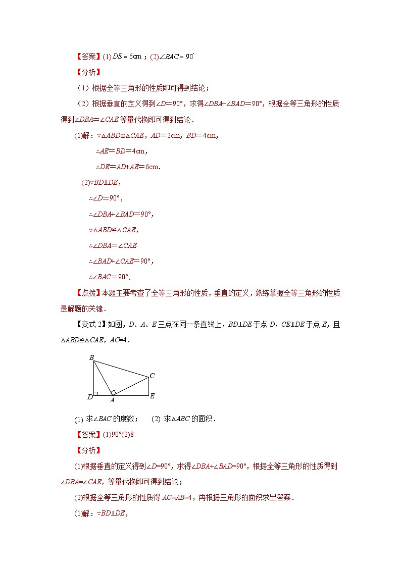 八年级数学上册专题12.38 《全等三角形》全章复习与巩固（知识讲解）-2022-2023学年八年级数学上册基础知识专项讲练（人教版）第3页