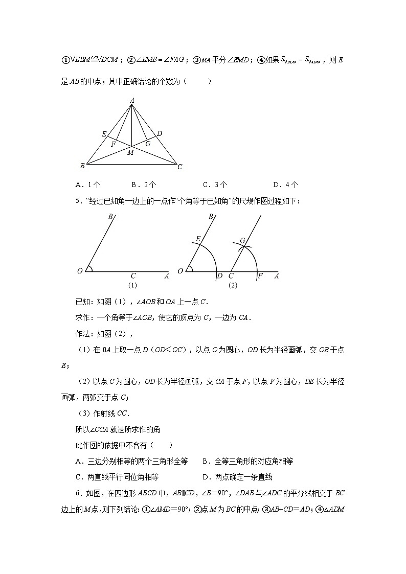 八年级数学上册专题12.41 《全等三角形》全章复习与巩固（培优篇）（专项练习）-2022-2023学年八年级数学上册基础知识专项讲练（人教版）第2页