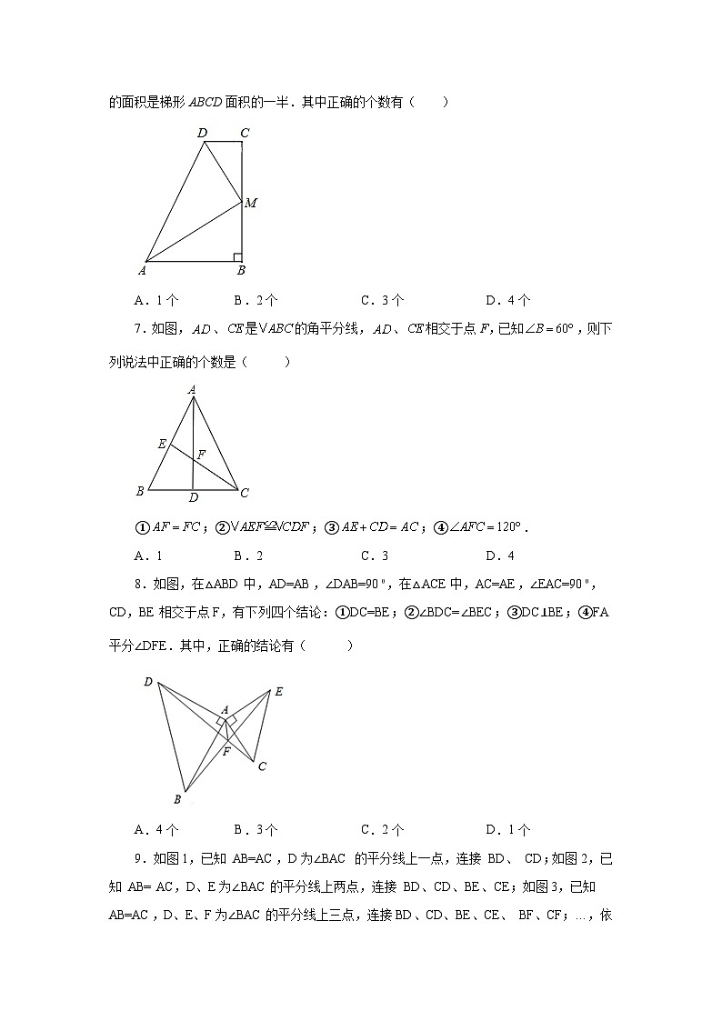 八年级数学上册专题12.41 《全等三角形》全章复习与巩固（培优篇）（专项练习）-2022-2023学年八年级数学上册基础知识专项讲练（人教版）第3页