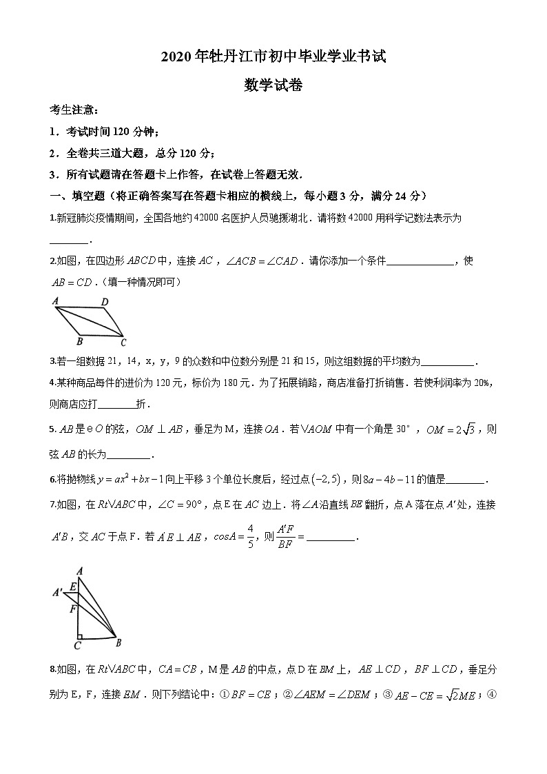 2020年中考真题精品解析 数学（黑龙江牡丹江卷）精编word版01